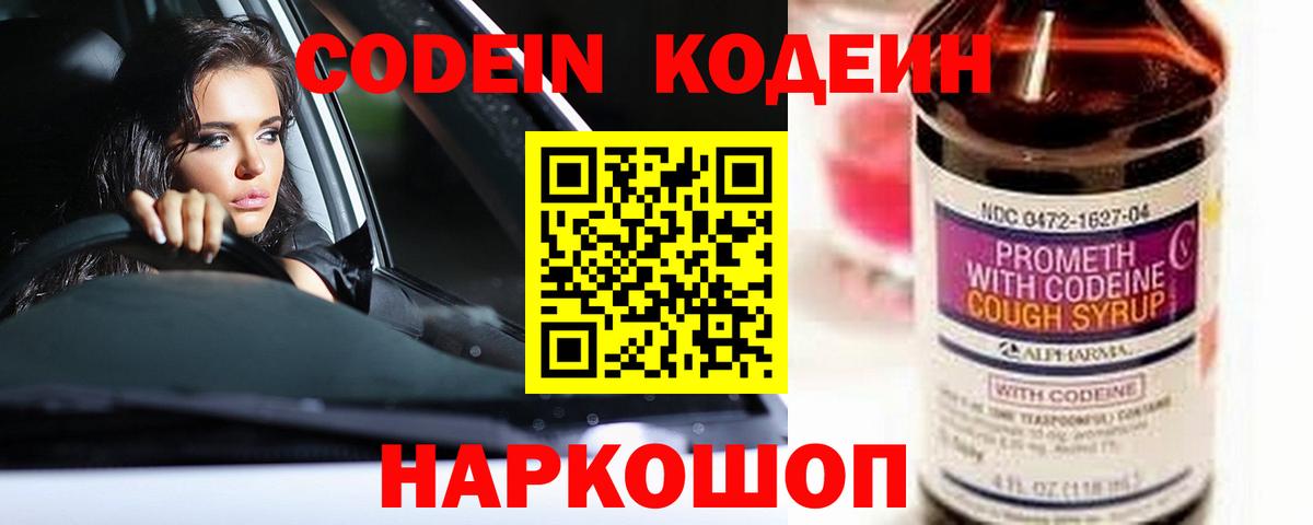 Кодеиновый сироп Lean Purple Drank Самара